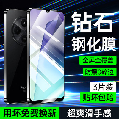 适用红米14C钢化膜全屏
