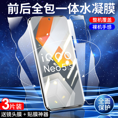 狼月适用iqooneo5s手机膜