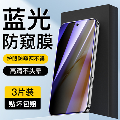 适用于vivoX200S蓝光防窥膜