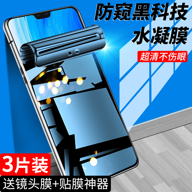 vivos7手机膜防窥水凝膜防偷窥