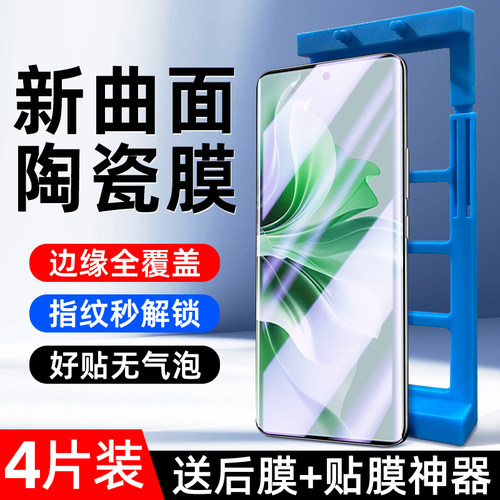 狼月适用opporeno11手机膜