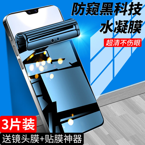 ✅全屏防窥✅保护隐私✅防爆抗摔✅自动修复