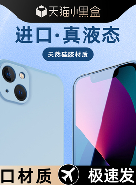 适用苹果13手机壳液态硅胶简约新款ipone13mini保护套高级感黑色iphone13Pro软壳超薄边框防摔13promax男女款