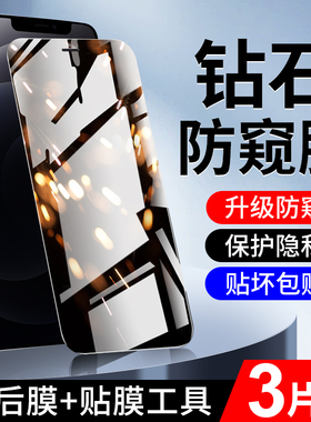 适用苹果12防窥膜全屏覆盖防摔高清ipone12mini手机膜防偷窥保护iphone12pro钢化膜抗指纹12promax防爆无白边