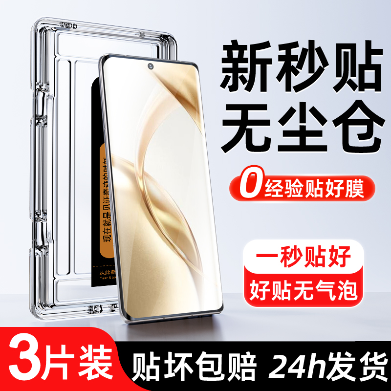 适用荣耀200秒贴曲面膜