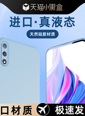 适用荣耀9x手机壳高级感简约黑色超薄边框honor9XPro保护套新款白色液态硅胶防摔HLK-AL10男女款全包软壳纯色