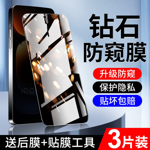 适用iqoo12钢化膜保护隐私