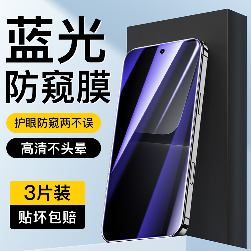 适用于小米13蓝光防窥膜