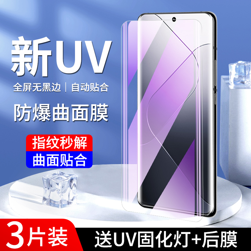 适用小米14pro晶钻膜曲面贴合