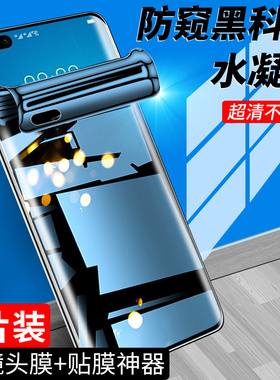 适用于华为p40pro手机膜全胶曲屏p40防窥膜5G全包防偷窥p40pro+钢化水凝膜全屏覆盖防摔保护huawei软膜防窥屏
