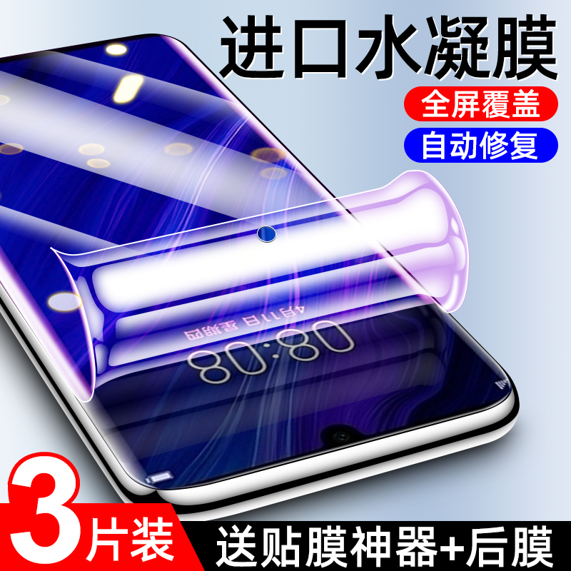 适用华为p30水凝膜防指纹抗蓝光高清全包边钢化膜huaweip30pro手机膜全屏覆盖防摔保护纳米软膜无白边屏保por