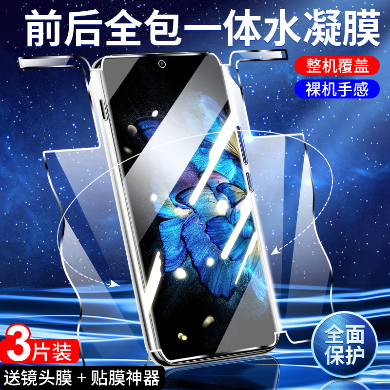 vivoxnote手机膜前后一体