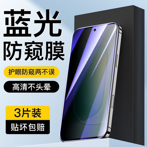 适用于荣耀300蓝光防窥膜