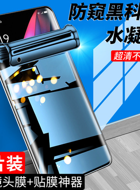 适用oppofindx3手机膜曲面全屏覆盖findx3pro防窥膜全包边防摔CPH2173钢化水凝膜防偷窥保护膜0pp0防指纹高清