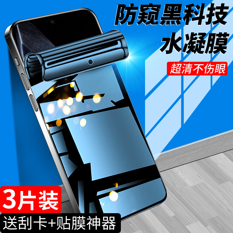 适用一加13钢化水凝膜升级防窥
