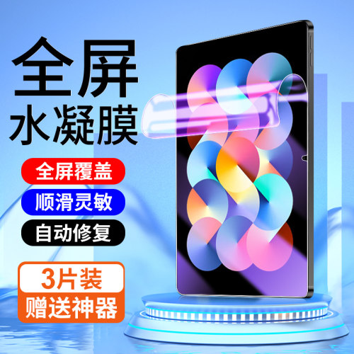 狼月适用redmipad平板膜