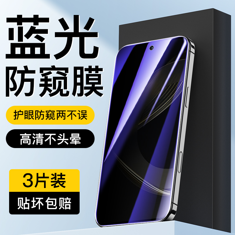 适用于华为nova11蓝光防窥膜