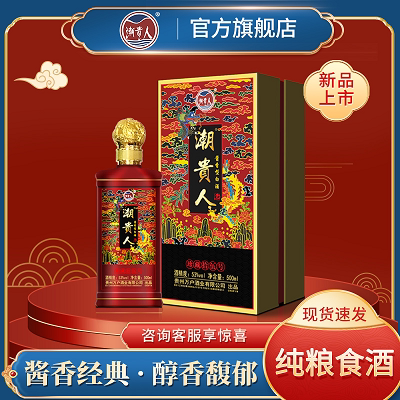 潮贵人珍藏拾伍号53°酱香型500ml单瓶装礼盒送礼收藏自饮纯粮酒