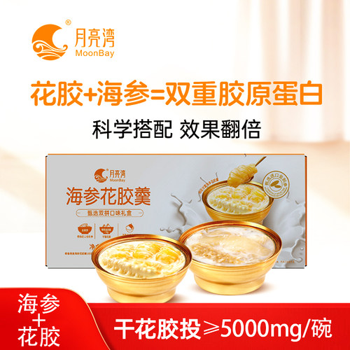 新疆包邮月亮湾鱼胶花胶即食生椰燕麦花胶粥海参花胶羹双重胶原蛋