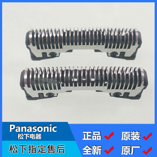 原装松下剃须 刀头 刀片ES9068C ES-SL33/WSL3D/WSL7D