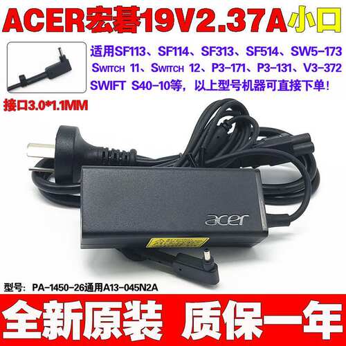 原装宏碁墨舞TMB118 TMB117电脑电源适配器19V2.37A笔记本充电线