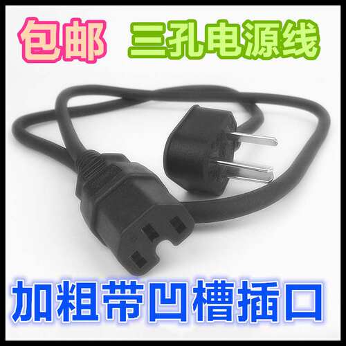 龙的电压力锅NK-YL6010S/NK-YL5010S三插孔凹槽电源线配件充电线