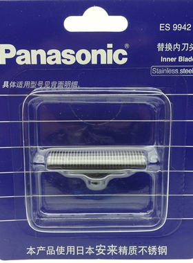松下剃须刀 ES9942 RP20 RP40 RC30 刀头 ESB383 3833 SA40 366