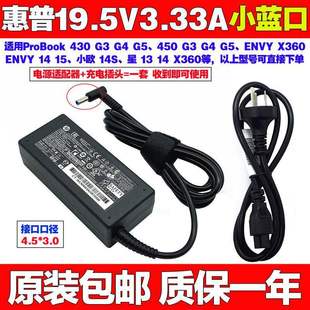 850 840 G6笔记本电脑充电源适配器线65W 原装 惠普830