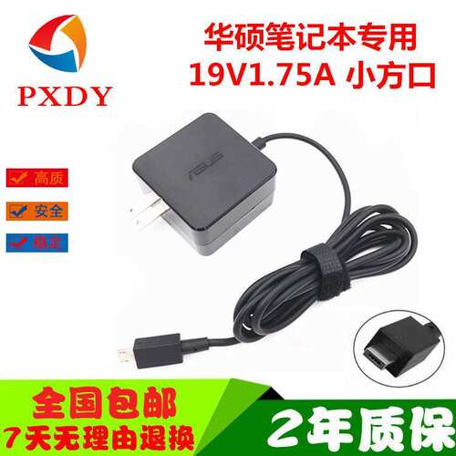 原装Asus/华硕TP200S A3050笔记本平板电脑二合一19V 1.75A充电器