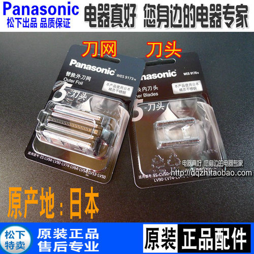 包邮松下剃须刀配件刀网WES9173 ESLV90 LV50 LV74 LV54 LV70 LV8
