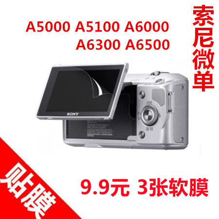索尼A6000 A5100 A6300 A6400微单相机软膜液晶屏保护膜 屏幕贴膜