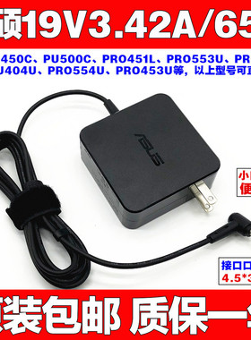 包邮原装华硕PRO450C PRO451L PRO453U笔记本充电源适配器线19V3.