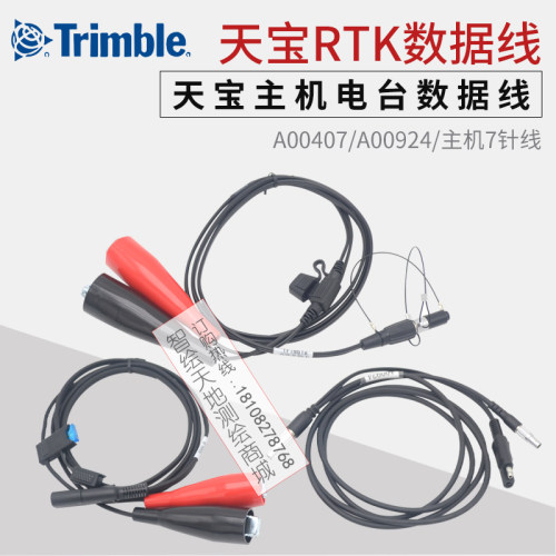 TRIMBLE天宝A00924 GPS-PDL主机电台数据线 A01916外接电瓶电源线