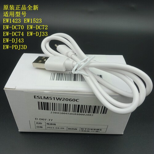 松下冲洗牙器 EW1423 15 DC20 72 充电器 DJ33 43 PDJ3D 电源线