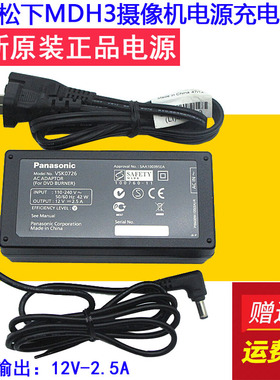 原装松下HC-MDH3GK AJ-UPX360MC MDH3 数码机电源线直充电器