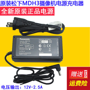 原装松下HC-MDH3GK AJ-UPX360MC MDH3 数码机电源线直充电器