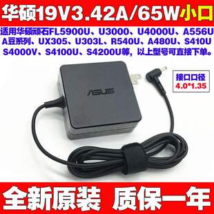 华硕S4100V E402B笔记本电脑电源适配器19V3.42A 65W充电器线
