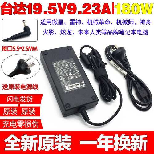 全新原装ADP-180MB K笔记本电脑电源适配器19.5V9.23A 180W充电线