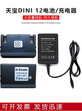 TRIMBLE天宝DINI 12 水准仪电池充电器天宝专用 数据线