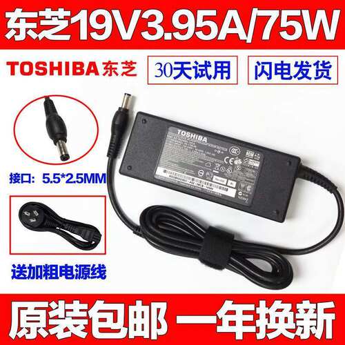 包邮原装东芝19V 3.95A笔记本电脑电源适配器M40tAT02S AT01S1充