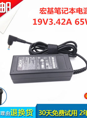 ACER宏基笔记本电源19V3.42A电脑充电器线E1 4736ZG 4738G适配器
