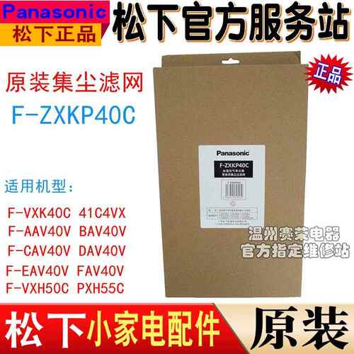 原装松下净化器FVXK40C 41C4VX PXH55C VXH50C集尘滤网FZXKP40C