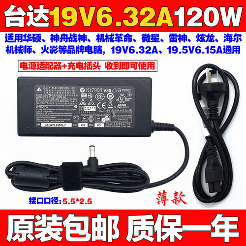 包邮原装机械师F117FP6t游戏笔记本电脑充电源适配器线19V6.32A 1