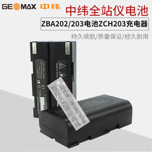 中玮RTK/GPS中纬Zenith10/20/F2 电池ZBA202/203充电器ZCH203