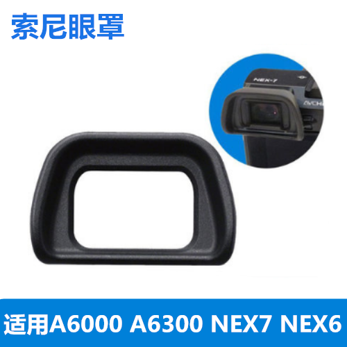 适用索尼ILCE-A6000 A6300 NEX-6 NEX-7微单相机取景器罩护目镜