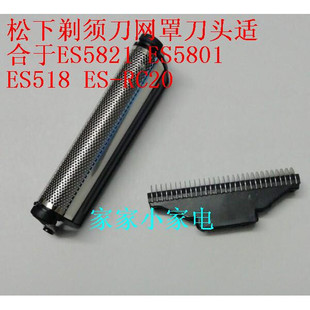 松下剃须刀外刀网ES518 ESRC20 ES5801 ES5821 ES518S 网罩刀头