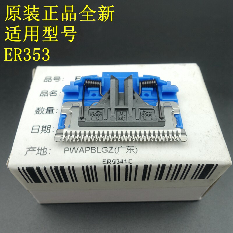 原装 松下理发器电推剪 ER9341C ER353 修剪刀配件 ER353A 刀头图片