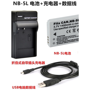 适用 佳能S100V S110 IXUS 90 850 相机NB-5L电池+充电器+数据线