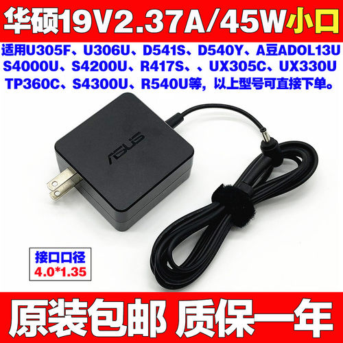 包邮全新原装华硕ADP45BW Y笔记本电源适配器19V2.37A充电线45W新