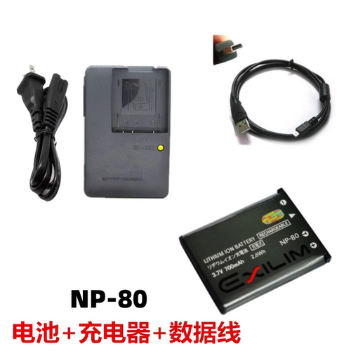 适用卡西欧EX-ZS220 ZS200 ZS160照相机NP-80电池+充电器+数据线